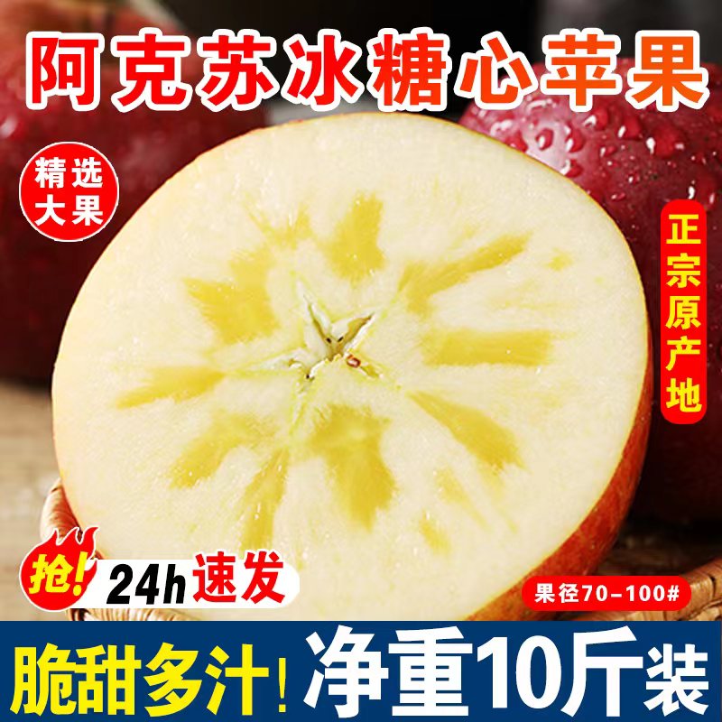 新疆阿克苏冰糖心苹果水果10斤装整箱新鲜应当季丑苹果红富士