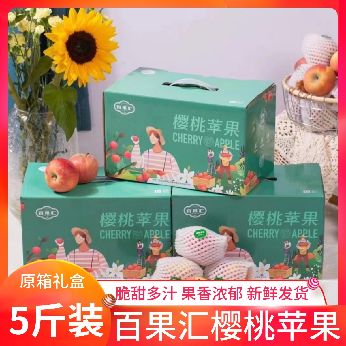 新疆百果汇樱桃苹果原箱礼盒5斤新鲜水果冰糖心小苹果脆甜多汁