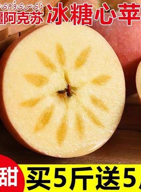新疆阿克苏糖心苹果正宗冰糖心红富士新鲜现季水果丑苹果一箱10斤