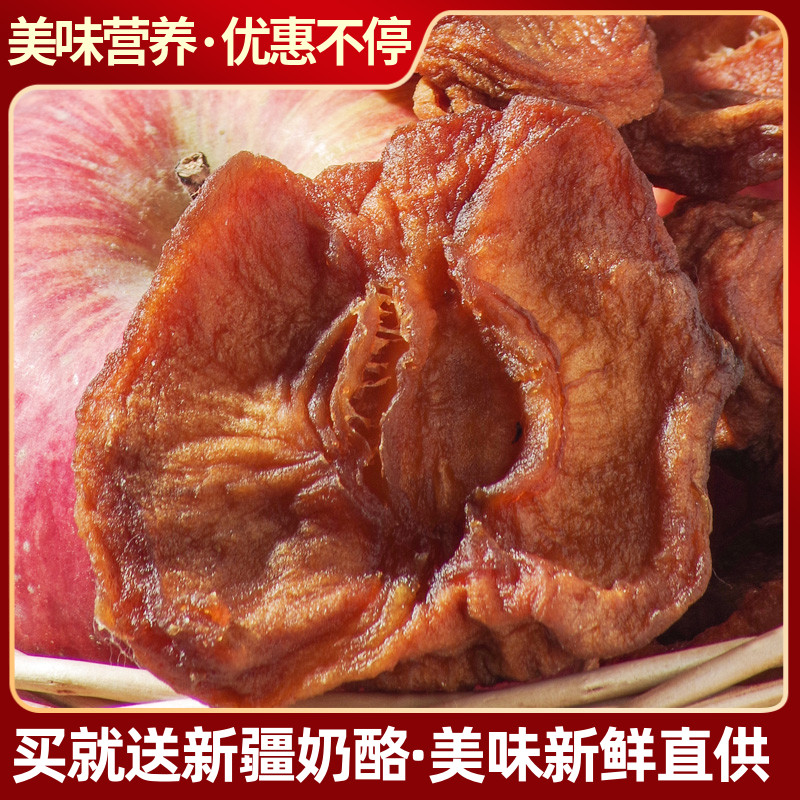 新疆特产阿克苏大片苹果干原切果肉厚实水果非蜜饯鲜果零食包邮