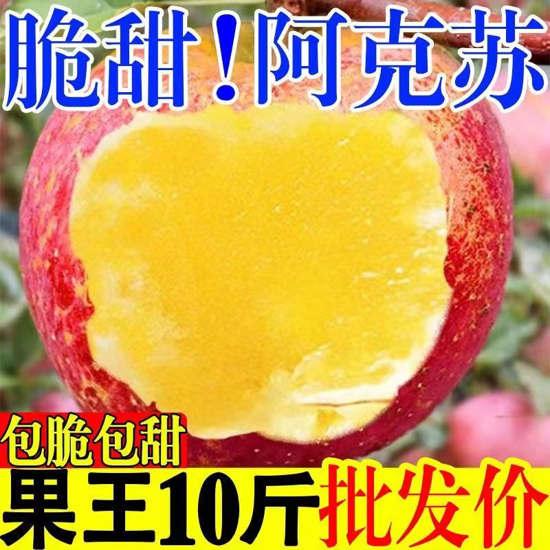 【精品】正宗新疆阿克苏冰糖心苹果水果新鲜脆甜10斤红富士苹果5