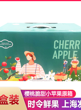 新疆樱桃小苹果原箱5斤 脆甜多汁冰糖心小苹果 当季新鲜水果