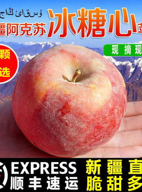 正宗新疆阿克苏冰糖心苹果新鲜水果原产地丑苹果当季特产整箱