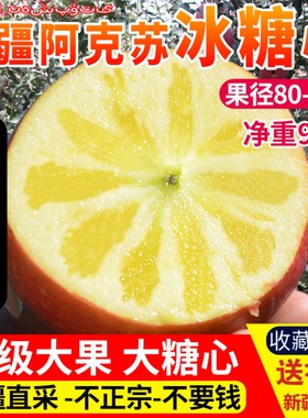 新疆阿克苏冰糖心苹果正品2022新鲜水果胜丑苹果冰糖心10斤包邮甜