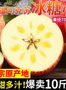 新疆阿克苏冰糖心苹果10斤整箱新鲜水果应当季丑苹果红富士青