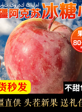 阿克苏冰糖心苹果特级新疆正品苹果新鲜水果当季整箱10斤包邮现货