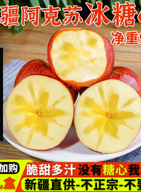 新疆阿克苏冰糖心苹果当季新鲜水果丑苹果红富士整箱10斤顺丰包邮