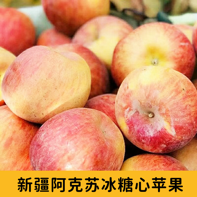 新疆阿克苏冰糖心苹果正品红富士特级新鲜水果当季整箱礼盒装10斤