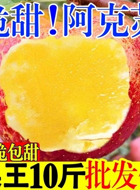 新疆阿克苏冰糖心苹果10斤正品水果新鲜现摘整箱丑红富士脆甜