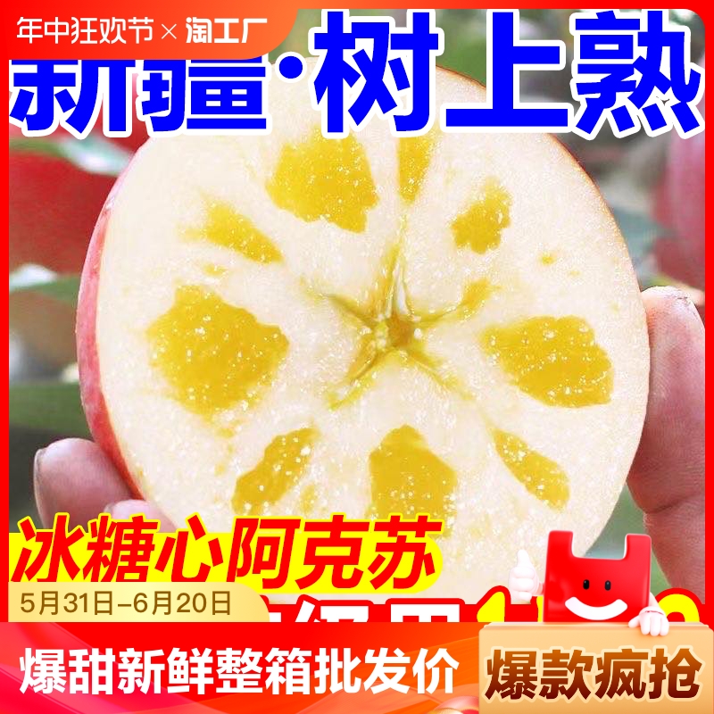 新疆阿克苏冰糖心苹果9斤新鲜水果整箱包邮红富士当季丑苹果脆甜