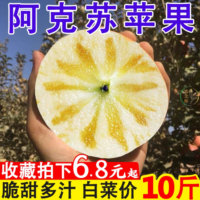 新疆阿克苏10斤冰糖心苹果新鲜水果当季整箱应季丑苹果正品红富士