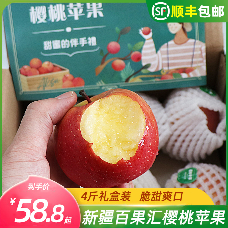 新疆樱桃苹果礼盒脆甜当季新鲜水果冰糖心小苹果顺丰
