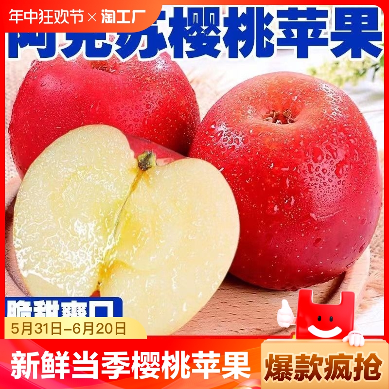 正宗新疆阿克苏樱桃小苹果脆甜多汁红富士新鲜应季水果礼箱装4斤