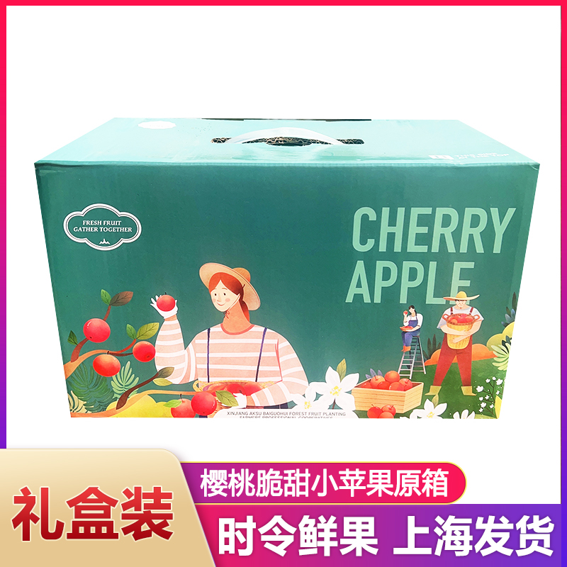 新疆樱桃小苹果原箱5斤 脆甜多汁冰糖心小苹果 当季新鲜水果