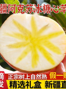 正宗阿克苏冰糖心苹果新疆应季新鲜水果丑苹果整箱10斤顺丰