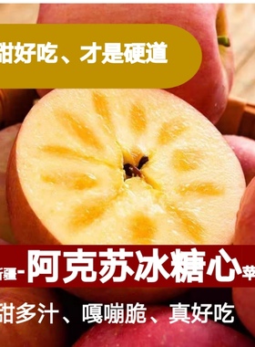 正宗新疆冰糖心阿克苏应季新鲜红富士超甜苹果5斤10斤整箱包邮