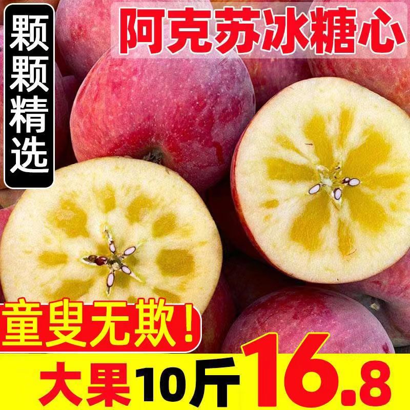 新疆正宗阿克苏冰糖心苹果新鲜10斤精选新果脆甜丑水果当季整箱2A