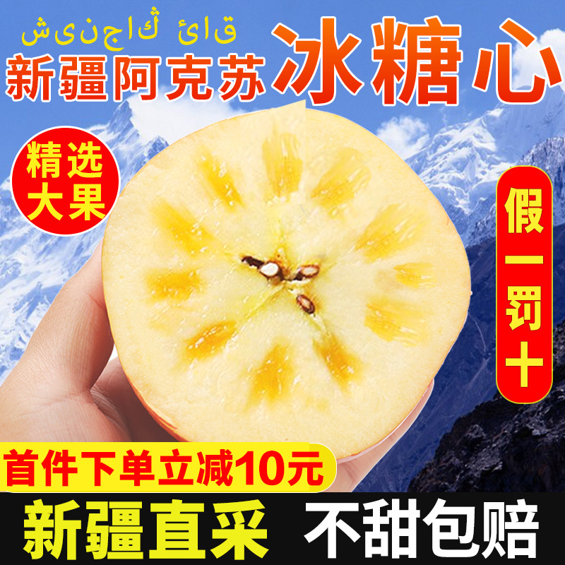心红富士斤阿克苏10冰糖大水果丑苹果整箱应当新鲜新疆苹果季