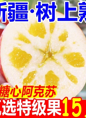 新疆阿克苏冰糖心苹果9斤新鲜水果整箱包邮红富士当季丑苹果