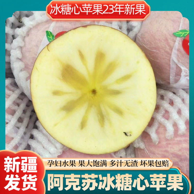 23年新果冰糖心苹果新疆阿克苏苹果应季新鲜水果整箱自然熟礼盒