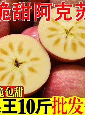 严选新疆阿克苏冰糖心苹果水果10斤新鲜当季整箱精选自然正宗脆甜