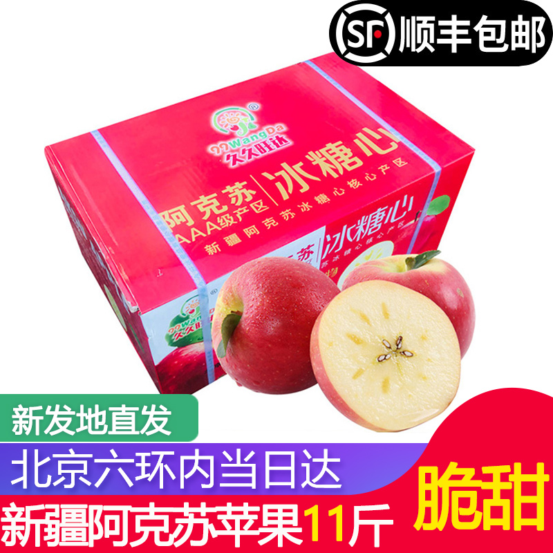 北京当日达】新疆阿克苏苹果11斤包邮新鲜冰糖心红富士苹果水果