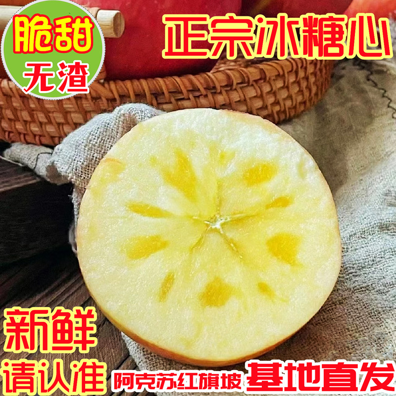 新疆特级苹果脆甜冰糖心阿克苏红旗坡新鲜水果当季整箱原产地直发