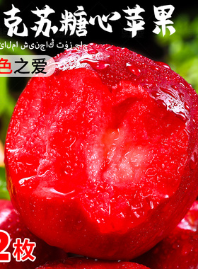新疆阿克苏红色之爱红肉苹果12枚新鲜水果应当季红壤糖心平果包邮