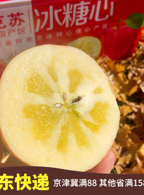 新疆阿克苏冰糖心苹果3斤 新鲜水果 苹果水果冰糖心 灰头土脸特甜