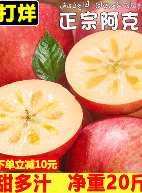 正宗新疆阿克苏冰糖心苹果10斤新鲜水果红富士整箱包邮当季丑苹果