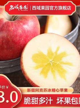 新疆阿克苏冰糖心苹果7-8斤应当季新鲜水果红富士丑苹果包邮