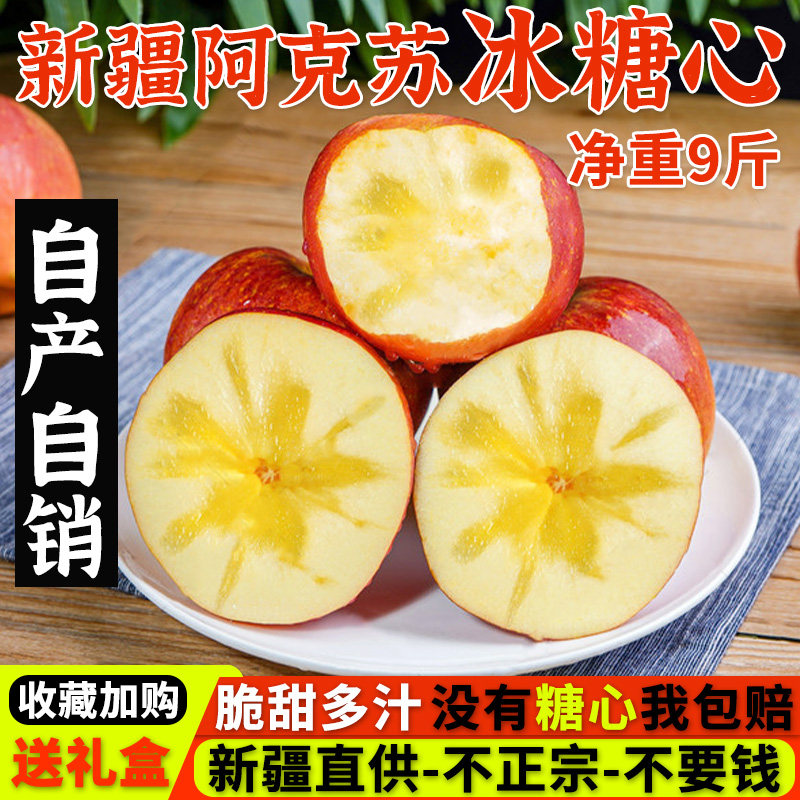 斤顺丰心红富士苹果10新鲜整箱阿克苏当季新疆丑苹果冰糖水果