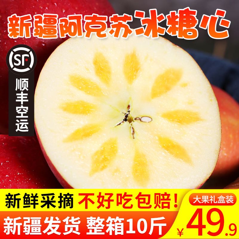 正宗新疆阿克苏冰糖心苹果特级当季新鲜水果10斤超大果丑苹果整箱