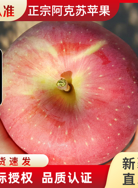 新疆阿克苏冰糖心苹果正宗整箱特级新鲜水果生鲜特产