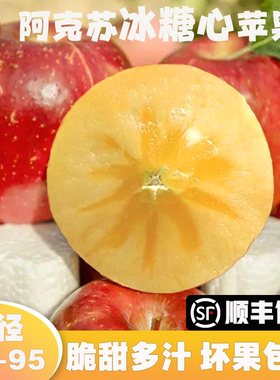 新疆阿克苏冰糖心新鲜当季脆甜一级红富士整箱10斤精品粉苹果水果
