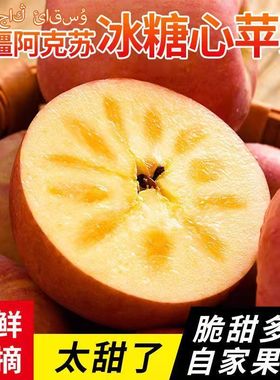 顺丰包邮新疆阿克苏冰糖心苹果丑苹果脆甜红富士应季水果5/9斤