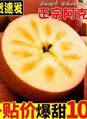新疆阿克苏苹果10斤冰糖心红富士新鲜水果整箱包邮当季丑甜平果