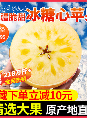 正宗新疆脆甜冰糖心苹果4.5斤新鲜水果当季整箱包邮红富士丑苹果
