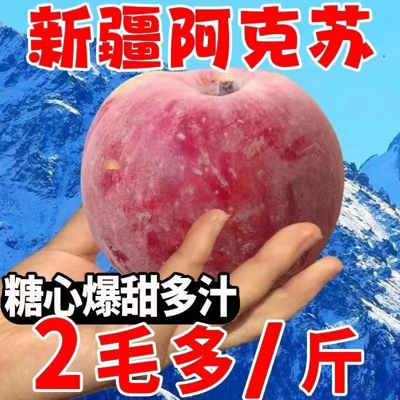 新疆阿克苏冰糖心苹果10斤水果新鲜应当季整箱丑平果脆红富士