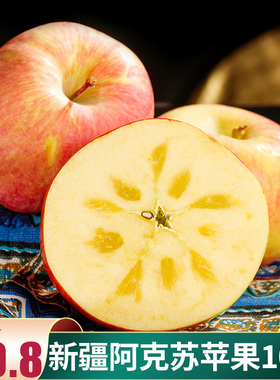 新疆阿克苏冰糖心苹果5斤整箱红富士丑苹果应当季新鲜水果包邮10