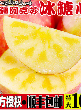 正宗新疆阿克苏冰糖心苹果10斤红富士新鲜水果当季应季整箱丑萍果