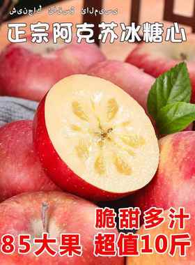 新疆阿克苏冰糖心苹果新鲜水果10斤当季整箱应季丑苹果正品红富士