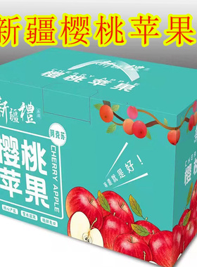 【顺丰】新疆特产阿克苏樱桃苹果新鲜水果礼盒家人送礼装5斤整箱