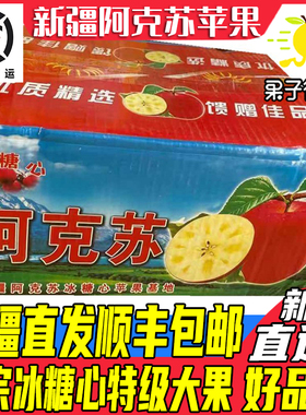 新疆阿克苏冰糖心苹果特级大果水果新鲜当季整箱斤红富士丑萍果10