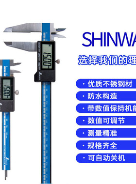 SHINWA日本亲和电子数显卡尺高精度迷你游标卡尺0-70 150 200mm