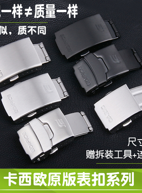 卡西欧表扣EF/EFR/MTP手表带卡扣 双按保险钢带折叠扣配件18 20mm