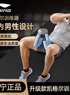 李宁盆底肌凯格训练器男腿部肌肉练腿神器臀提肛括约肌锻炼器材