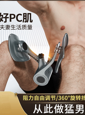 雷克男pc肌盆底肌括约肌提肛锻炼器男士练腿夹腿神器
