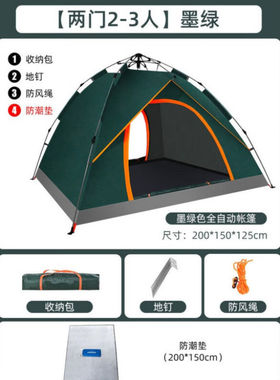 沫的天空帐篷户外便携式折叠野餐露营用品装备全自动弹开加厚防雨