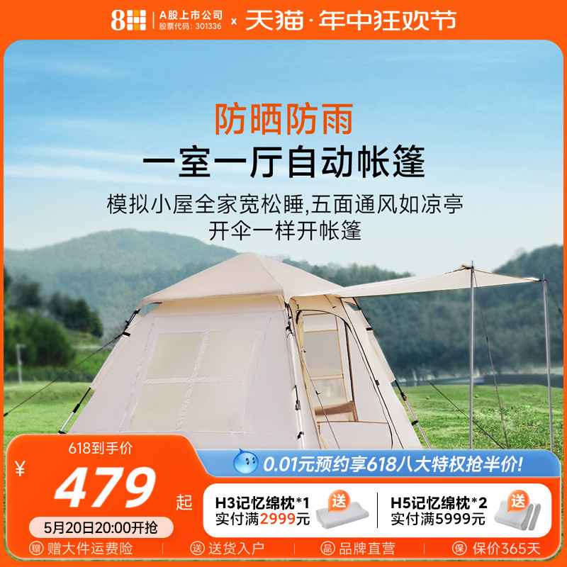 8H帐篷户外野餐露营便携式可折叠自动弹开防雨公园野营装备遮阳伞